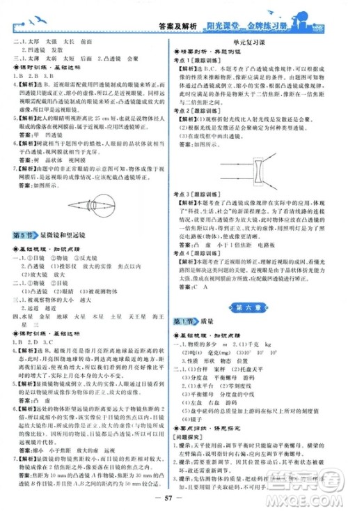 2018新版阳光课堂金牌练习册物理上册八年级人教版答案