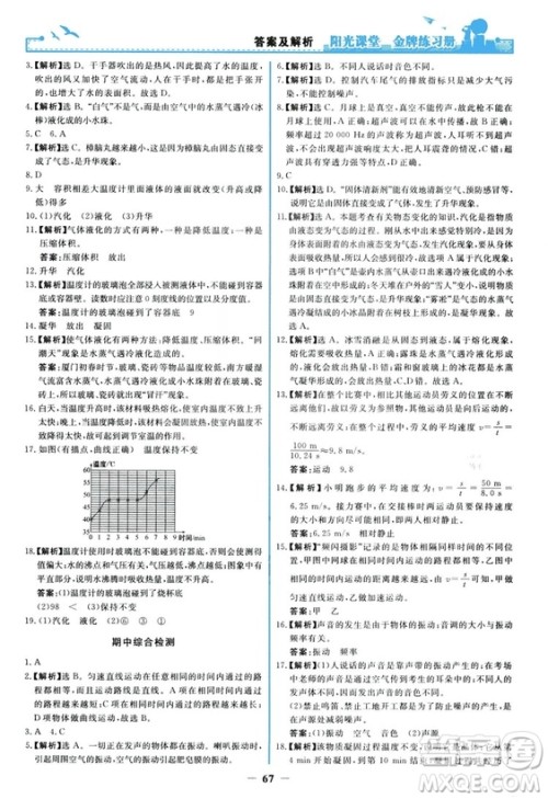 2018新版阳光课堂金牌练习册物理上册八年级人教版答案