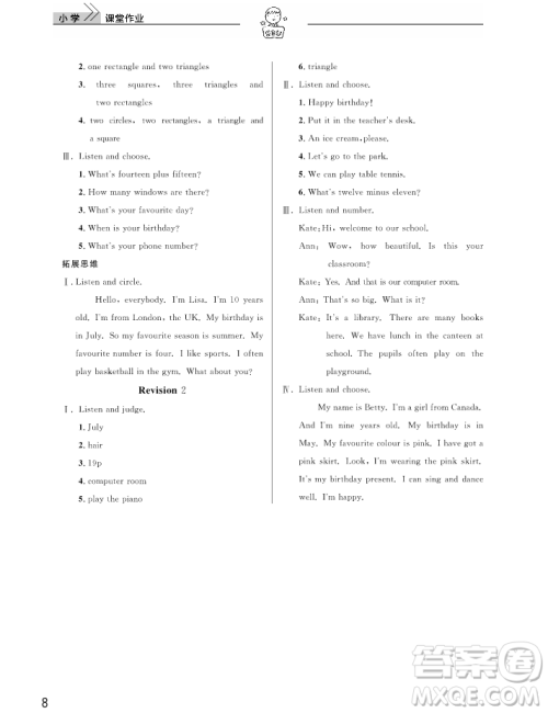 2018天天向上课堂作业英语4年级上册答案 2018天天向上课堂作业英语4年级上册答案