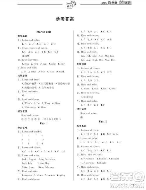 2018天天向上课堂作业英语4年级上册答案 2018天天向上课堂作业英语4年级上册答案