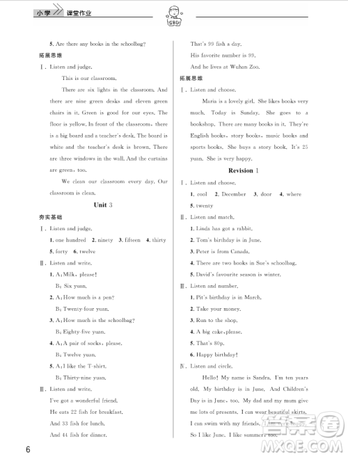 2018天天向上课堂作业英语4年级上册答案 2018天天向上课堂作业英语4年级上册答案