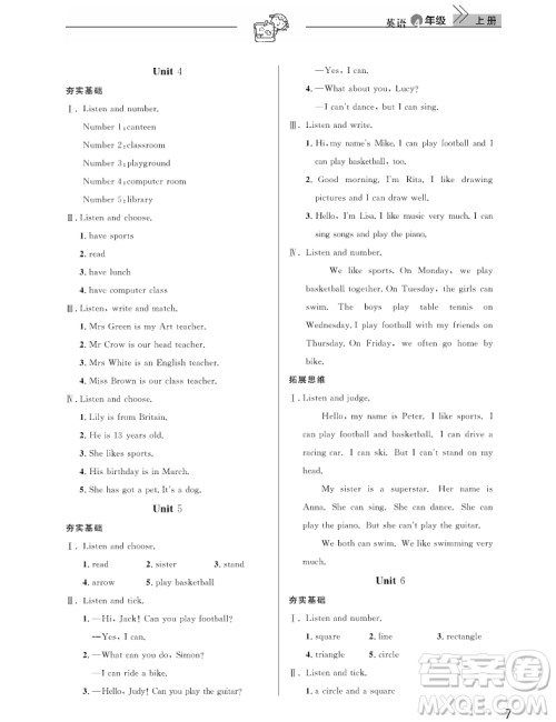 2018天天向上课堂作业英语4年级上册答案 2018天天向上课堂作业英语4年级上册答案