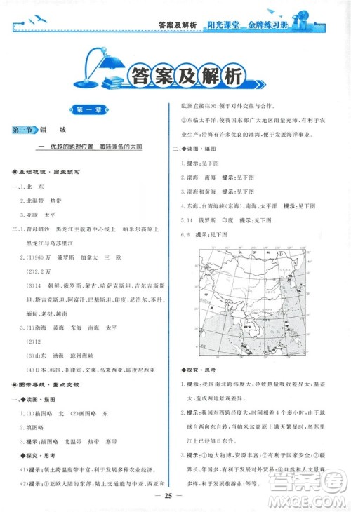 2018秋新版阳光课堂金牌练习册地理八年级上册人教版答案