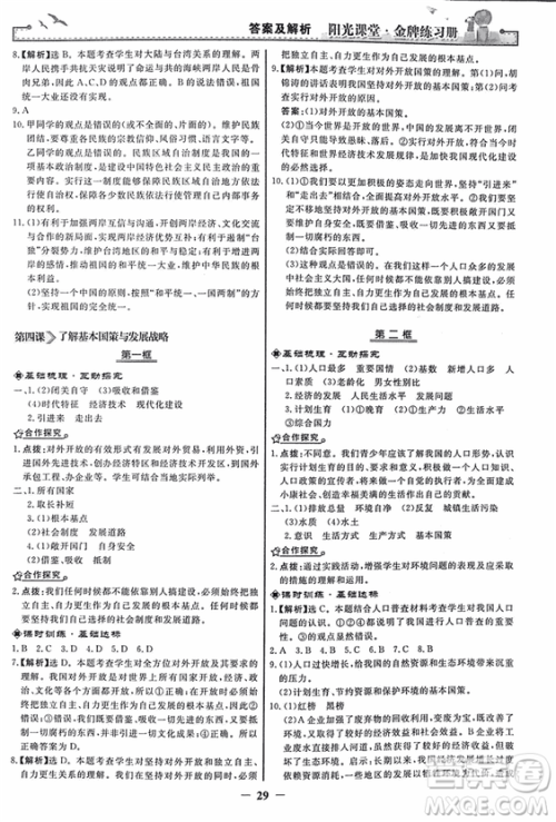 2018人教版阳光课堂金牌练习册九年级思想品德全一册参考答案 2018人教版阳光课堂金牌练习册九年级思想品德全一册参考答案