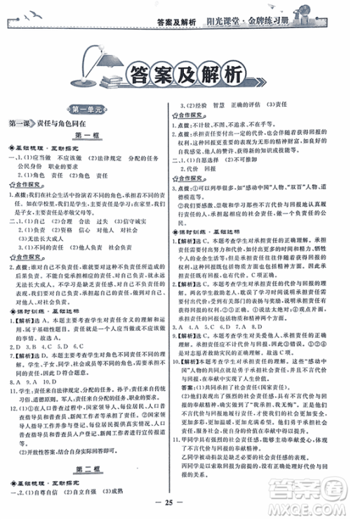 2018人教版阳光课堂金牌练习册九年级思想品德全一册参考答案 2018人教版阳光课堂金牌练习册九年级思想品德全一册参考答案