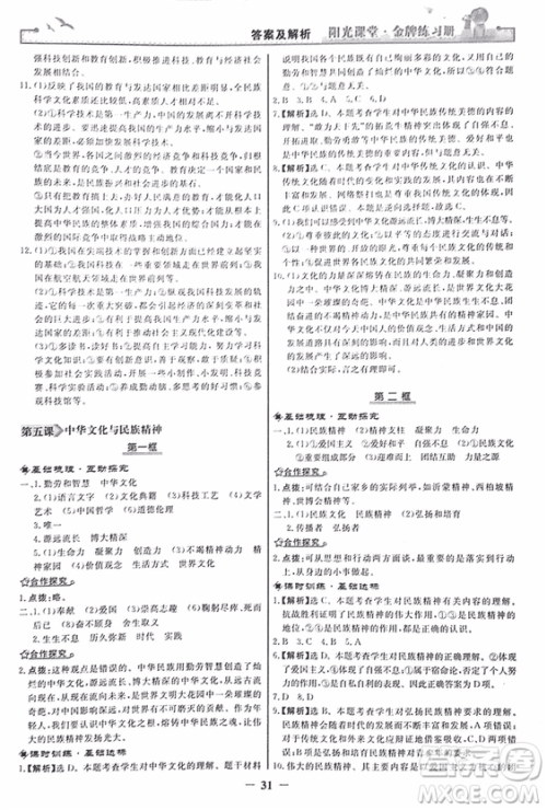 2018人教版阳光课堂金牌练习册九年级思想品德全一册参考答案 2018人教版阳光课堂金牌练习册九年级思想品德全一册参考答案