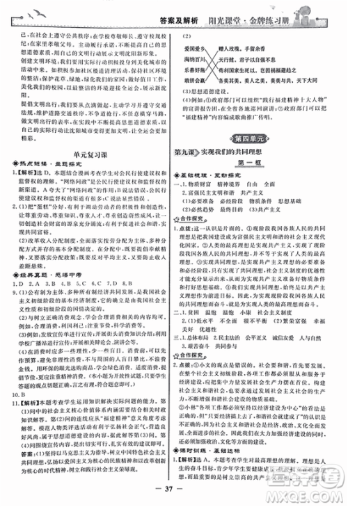 2018人教版阳光课堂金牌练习册九年级思想品德全一册参考答案 2018人教版阳光课堂金牌练习册九年级思想品德全一册参考答案