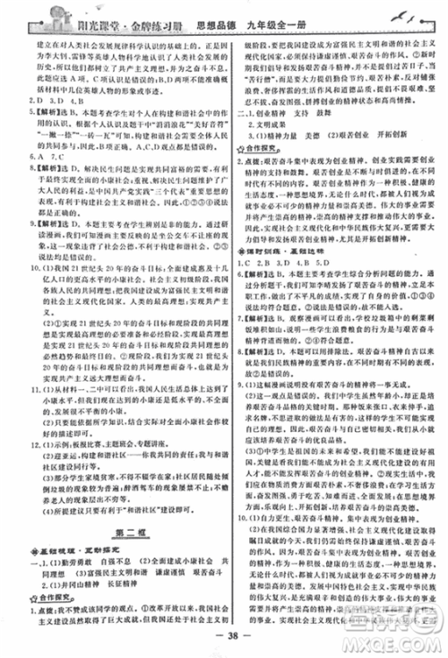 2018人教版阳光课堂金牌练习册九年级思想品德全一册参考答案 2018人教版阳光课堂金牌练习册九年级思想品德全一册参考答案