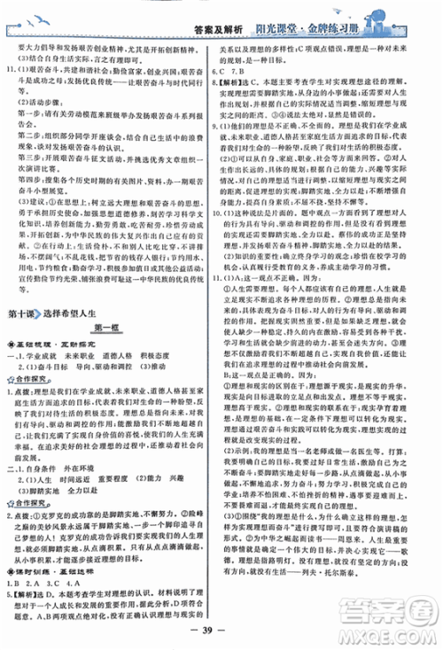 2018人教版阳光课堂金牌练习册九年级思想品德全一册参考答案 2018人教版阳光课堂金牌练习册九年级思想品德全一册参考答案
