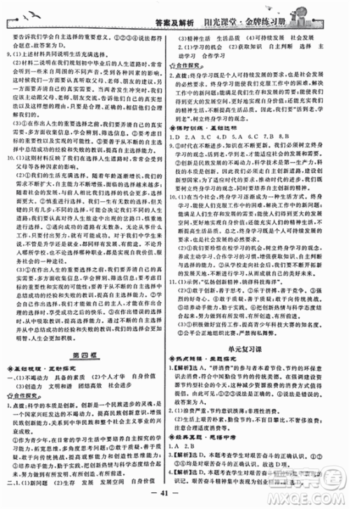 2018人教版阳光课堂金牌练习册九年级思想品德全一册参考答案 2018人教版阳光课堂金牌练习册九年级思想品德全一册参考答案