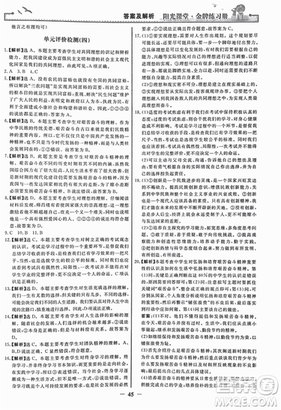 2018人教版阳光课堂金牌练习册九年级思想品德全一册参考答案 2018人教版阳光课堂金牌练习册九年级思想品德全一册参考答案