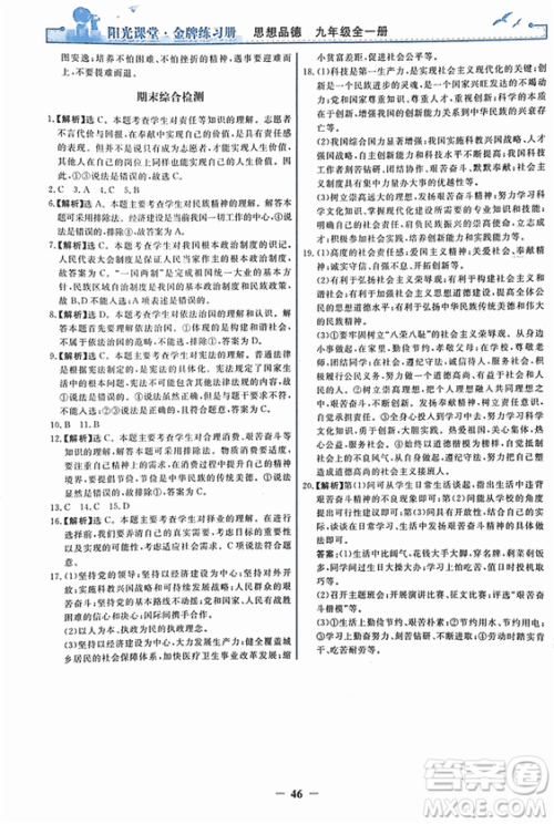 2018人教版阳光课堂金牌练习册九年级思想品德全一册参考答案 2018人教版阳光课堂金牌练习册九年级思想品德全一册参考答案
