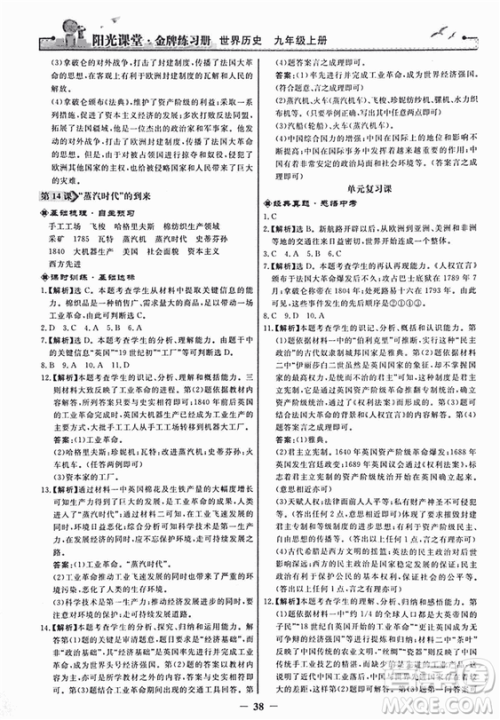 2018新版阳光课堂金牌练习册历史上册九年级人教版答案
