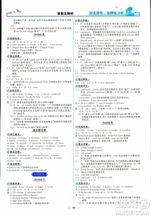 2018人教版阳光课堂金牌练习册九年级英语全一册参考答案 2018人教版阳光课堂金牌练习册九年级英语全一册参考答案