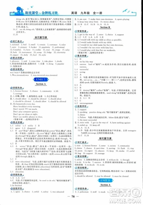 2018人教版阳光课堂金牌练习册九年级英语全一册参考答案 2018人教版阳光课堂金牌练习册九年级英语全一册参考答案