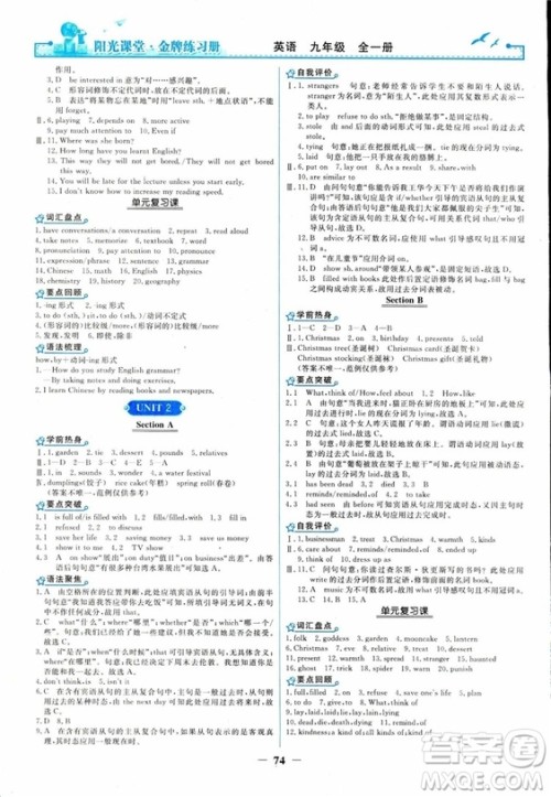 2018人教版阳光课堂金牌练习册九年级英语全一册参考答案 2018人教版阳光课堂金牌练习册九年级英语全一册参考答案