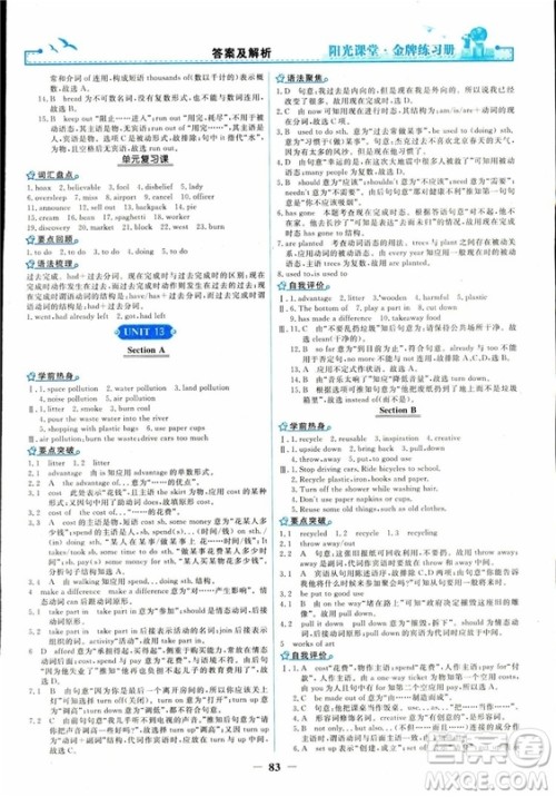 2018人教版阳光课堂金牌练习册九年级英语全一册参考答案 2018人教版阳光课堂金牌练习册九年级英语全一册参考答案