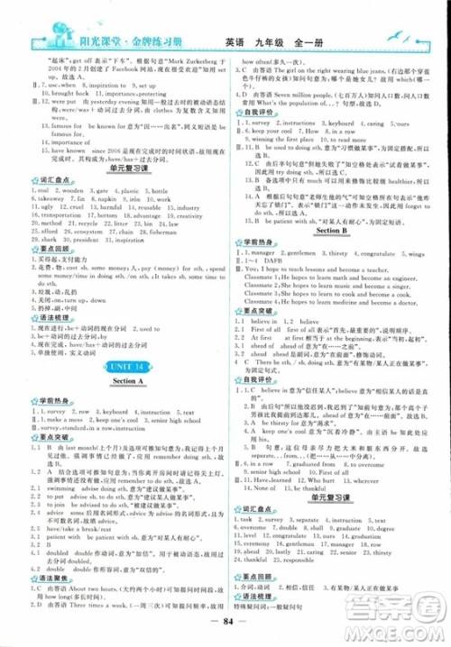 2018人教版阳光课堂金牌练习册九年级英语全一册参考答案 2018人教版阳光课堂金牌练习册九年级英语全一册参考答案