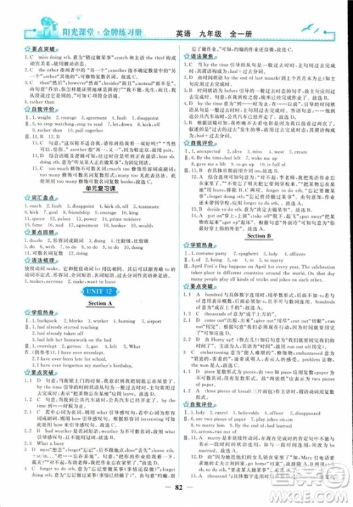 2018人教版阳光课堂金牌练习册九年级英语全一册参考答案 2018人教版阳光课堂金牌练习册九年级英语全一册参考答案