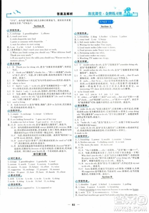 2018人教版阳光课堂金牌练习册九年级英语全一册参考答案 2018人教版阳光课堂金牌练习册九年级英语全一册参考答案