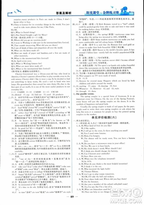 2018人教版阳光课堂金牌练习册九年级英语全一册参考答案 2018人教版阳光课堂金牌练习册九年级英语全一册参考答案