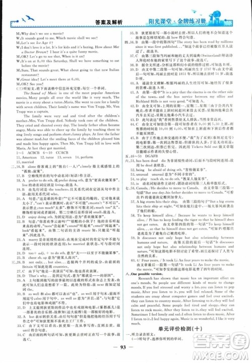 2018人教版阳光课堂金牌练习册九年级英语全一册参考答案 2018人教版阳光课堂金牌练习册九年级英语全一册参考答案