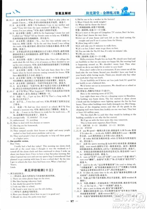2018人教版阳光课堂金牌练习册九年级英语全一册参考答案 2018人教版阳光课堂金牌练习册九年级英语全一册参考答案