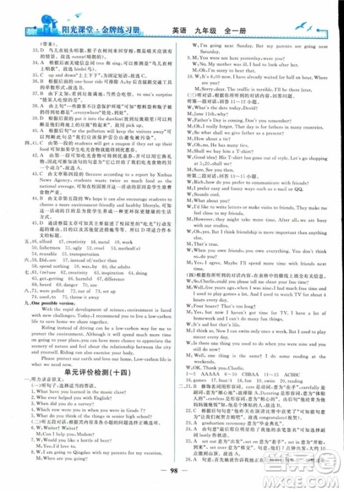 2018人教版阳光课堂金牌练习册九年级英语全一册参考答案 2018人教版阳光课堂金牌练习册九年级英语全一册参考答案