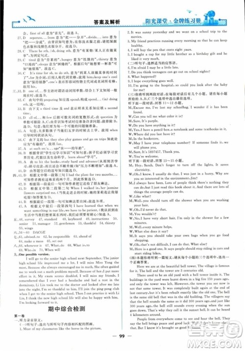 2018人教版阳光课堂金牌练习册九年级英语全一册参考答案 2018人教版阳光课堂金牌练习册九年级英语全一册参考答案