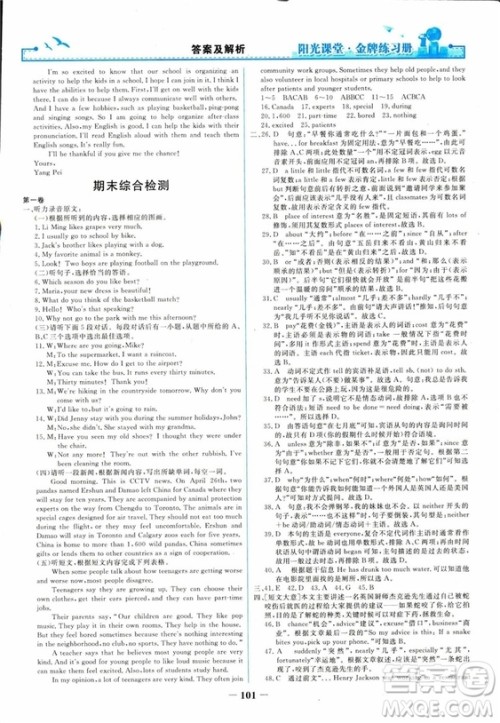 2018人教版阳光课堂金牌练习册九年级英语全一册参考答案 2018人教版阳光课堂金牌练习册九年级英语全一册参考答案