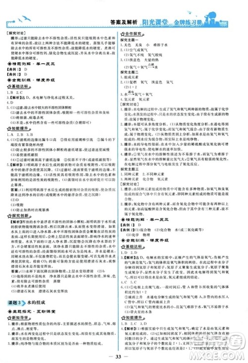 2018秋阳光课堂金牌练习册化学九年级上册人教版答案 2018秋阳光课堂金牌练习册化学九年级上册人教版答案