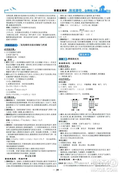 2018秋阳光课堂金牌练习册化学九年级上册人教版答案 2018秋阳光课堂金牌练习册化学九年级上册人教版答案