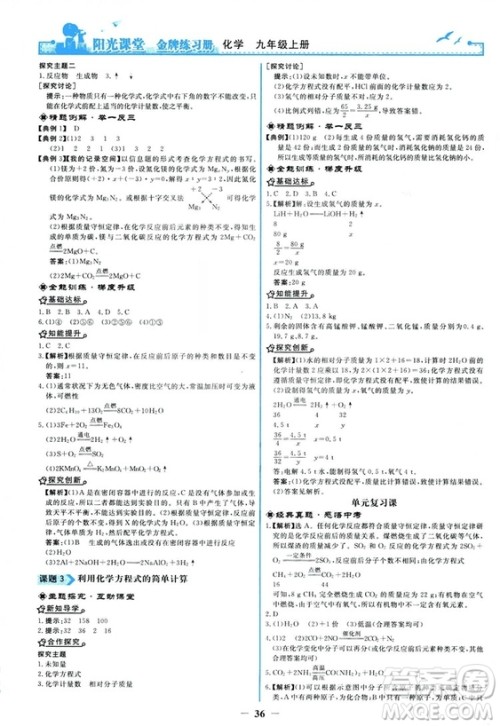 2018秋阳光课堂金牌练习册化学九年级上册人教版答案 2018秋阳光课堂金牌练习册化学九年级上册人教版答案