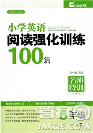 2018年木头马英语阅读强化训练100篇5年级通用版参考答案