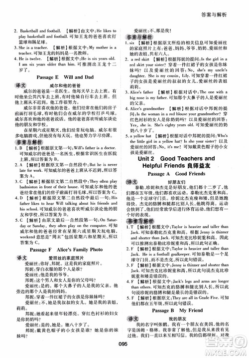 2018年木头马英语阅读强化训练100篇5年级通用版参考答案