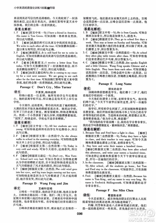 2018年木头马英语阅读强化训练100篇5年级通用版参考答案