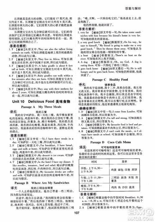 2018年木头马英语阅读强化训练100篇5年级通用版参考答案