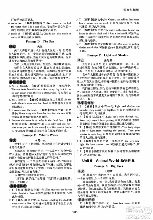 2018年木头马英语阅读强化训练100篇5年级通用版参考答案