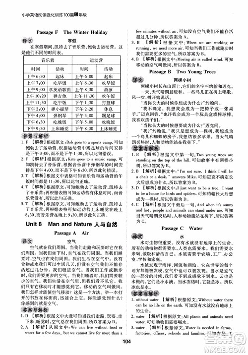 2018年木头马英语阅读强化训练100篇5年级通用版参考答案