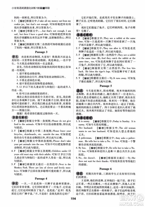 2018年木头马英语阅读强化训练100篇5年级通用版参考答案