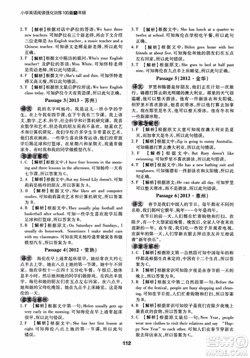 2018年木头马英语阅读强化训练100篇5年级通用版参考答案