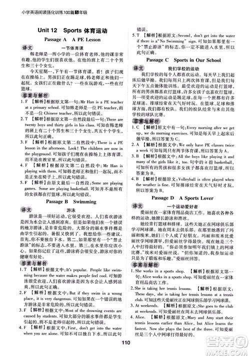 2018年木头马英语阅读强化训练100篇5年级通用版参考答案