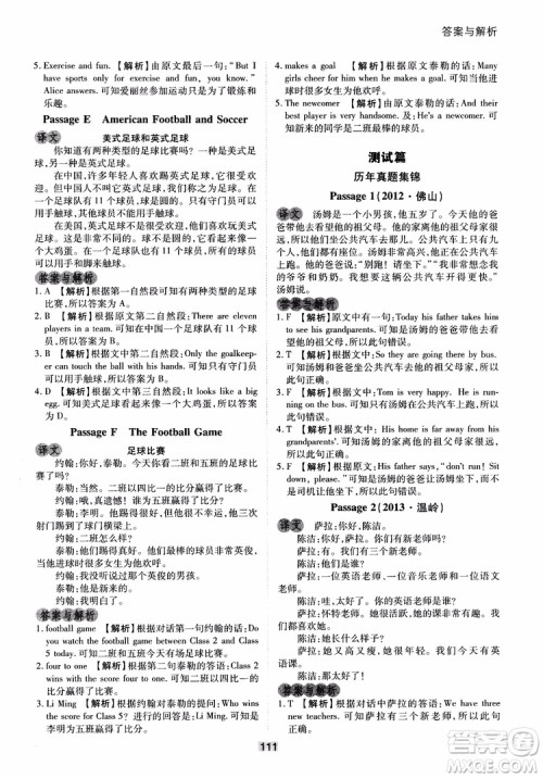 2018年木头马英语阅读强化训练100篇5年级通用版参考答案