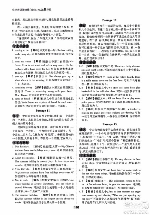 2018年木头马英语阅读强化训练100篇5年级通用版参考答案