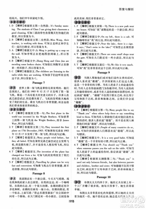 2018年木头马英语阅读强化训练100篇5年级通用版参考答案