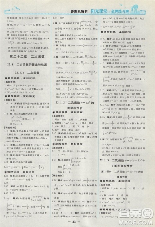 2018人教版阳光课堂金牌练习册九年级数学上册参考答案 2018人教版阳光课堂金牌练习册九年级数学上册参考答案