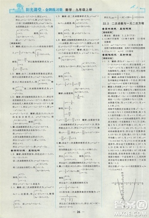 2018人教版阳光课堂金牌练习册九年级数学上册参考答案