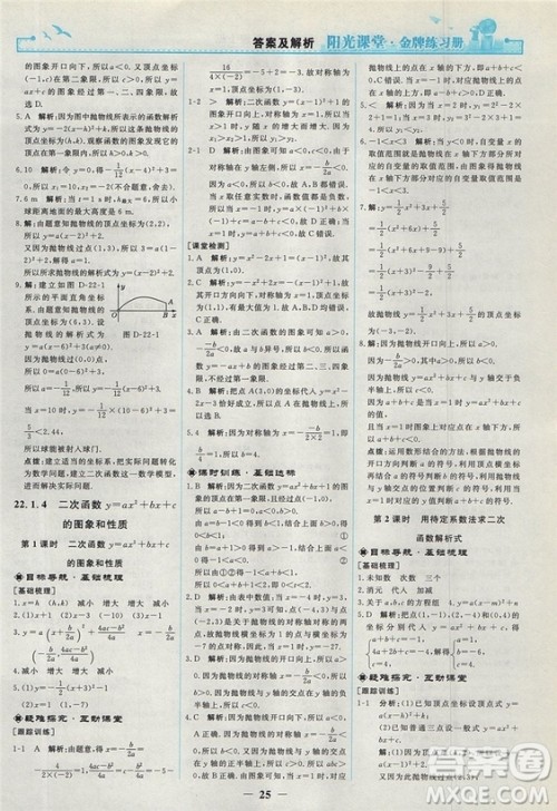 2018人教版阳光课堂金牌练习册九年级数学上册参考答案