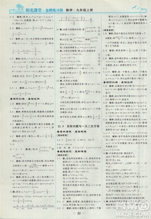 2018人教版阳光课堂金牌练习册九年级数学上册参考答案 2018人教版阳光课堂金牌练习册九年级数学上册参考答案