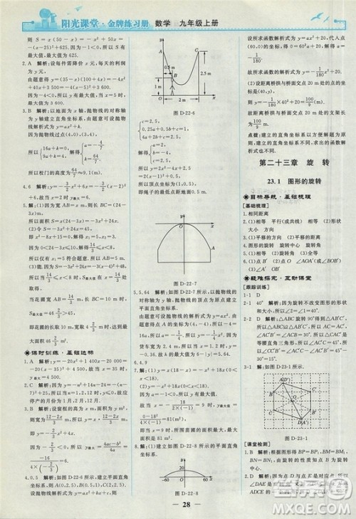 2018人教版阳光课堂金牌练习册九年级数学上册参考答案